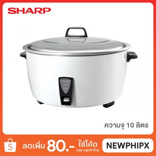 SHARP หม้อหุงข้าว รุ่น KSH-D1010 (10 ลิตร)