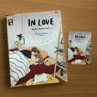 หนังสือมือสอง (โปรดอ่านก่อนสั่ง) in love ฉันอยากบอกเธอว่า...