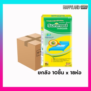 แผ่นรองซับซันเมด Size L จำนวน 10 ชิ้น (ขายยกลัง 18 ห่อ) ส่งด…