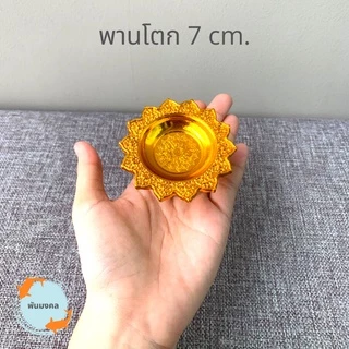 [ถูกสุด] พานโตกจิ๋ว-เล็ก (4 ขนาด) 7,8,10,12 ซม. พานจิ๋ว พานเงินพานทอง พานวางพระ พานมงคล พานพลาสติก พานใส่ไอ้ไข่