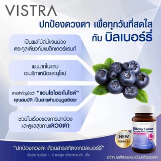 VISTRA Bilberry Extract อาหารเสริมปกป้องดวงตา  30 แคปซูล (3 ขวด)