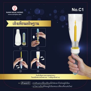 เชิงเทียน รุ่น C1 เชิงเทียนพลาสติก ทนความร้อน ปลอดภัย โคมเทียน ใช้เวียนเทียน เข้าพรรษา 1404475