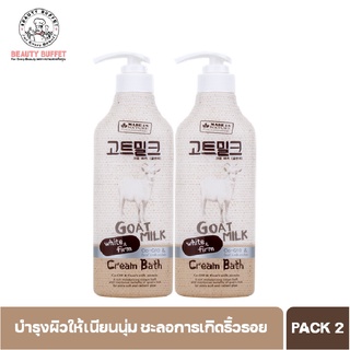 [ซื้อคู่ราคาพิเศษ!!]  Made in Nature Goat Milk Cream Bath เมดอินเนเจอร์ โกล์ทมิลค์ ครีมบาธ (450 ml..)