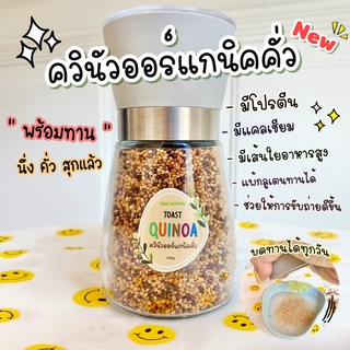 Dear Mommy ควินัวออร์แกนิคคั่วอ่อนสุก ในขวดแก้วที่สามารถบดได้