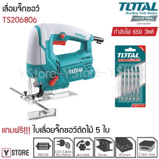 เลื่อยฉลุไฟฟ้า เลื่อยจิ๊กซอว์ 650 วัตต์ แถมฟรี ใบเลื่อยตัดไม้ 5 ใบ Total รุ่น TS206806 (Jig Saw)