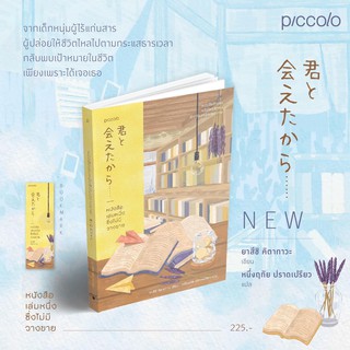 หนังสือ หนังสือเล่มหนึ่งซึ่งไม่มีวางขาย : ยาสึชิ คิตากาวะ (Yasushi Kitakawa) : Piccolo