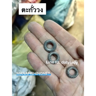 ตะกั่ววง ตะกั่วรู ตะกั่วตกปลา เม็ดใหญ่ ขีดละ 20 บาท