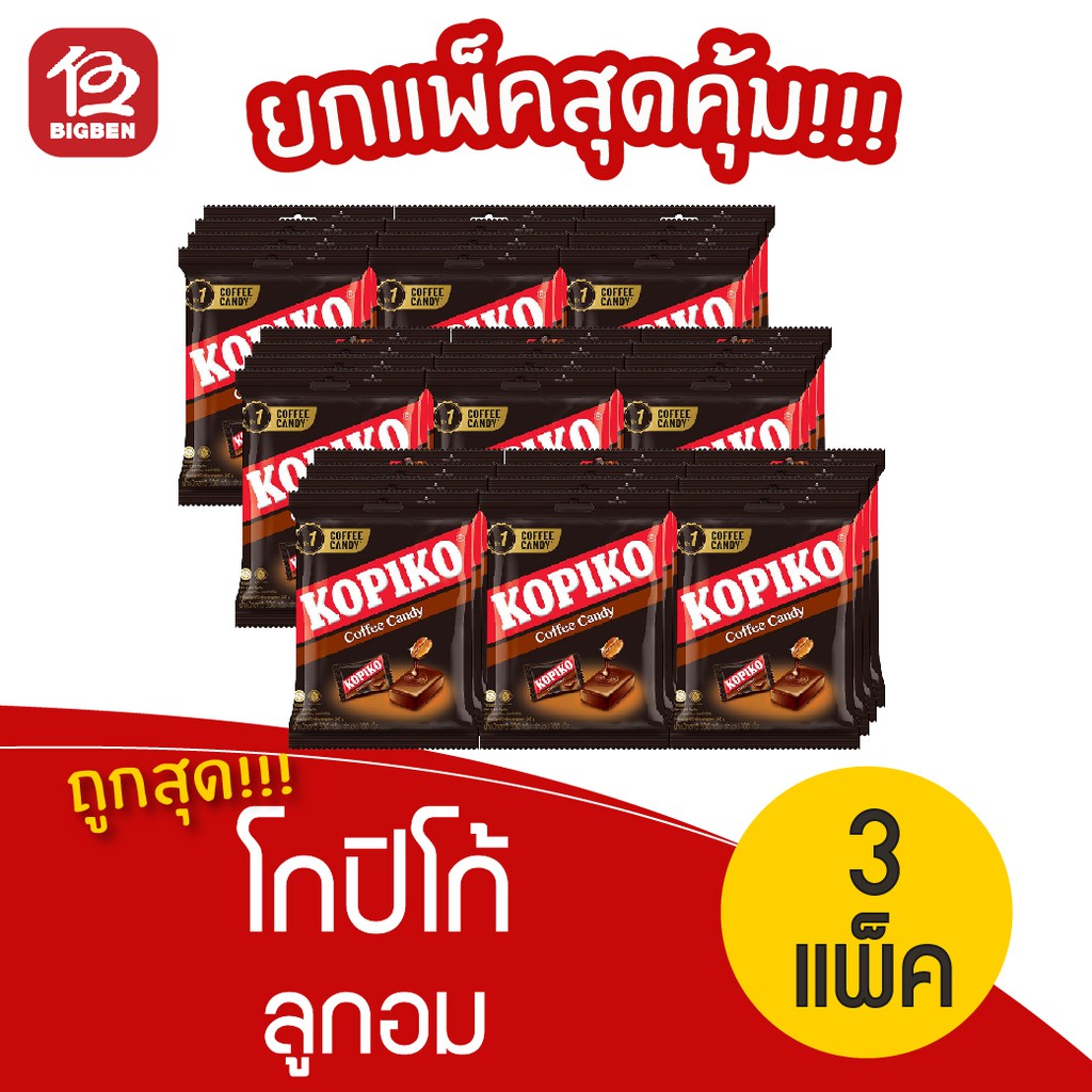 [3 แพ็ค/36 ซอง] โกปิโก้ ลูกอมรสกาแฟ (3กรัม x 9เม็ด = 27กรัม)