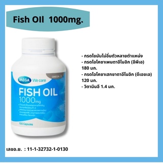 Fish oil mega wecare ผลิตภัณฑ์เมก้า วีแคร์  ฟิชออย ขนาด100 แแคปซูล 1644