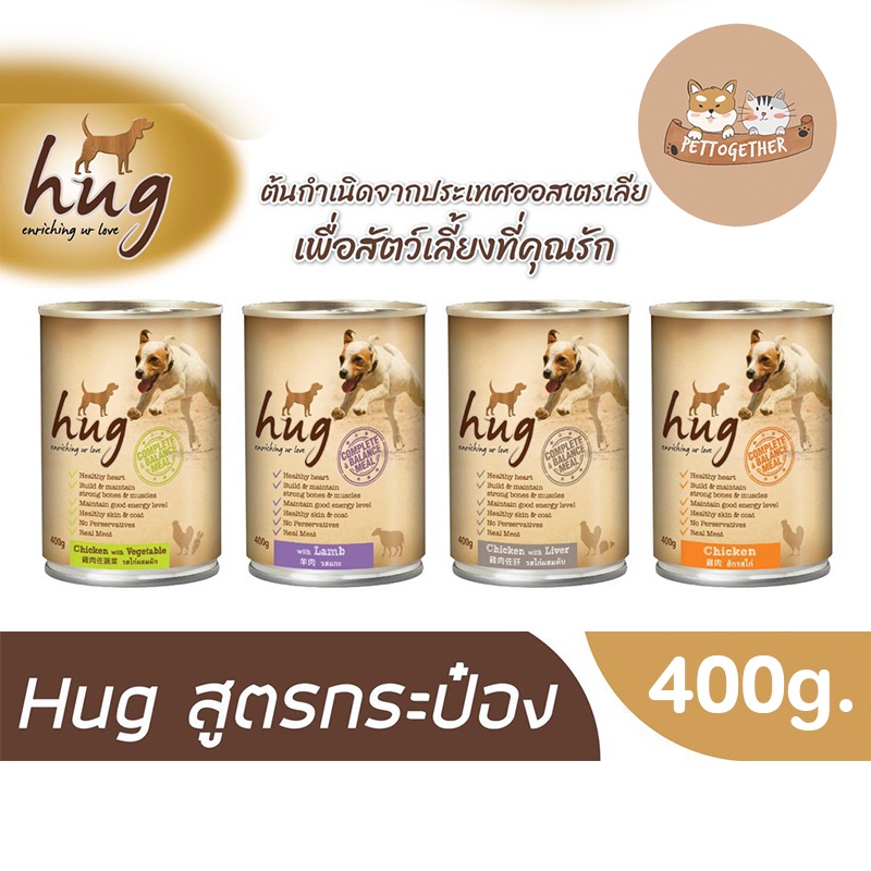 hug ฮัก อาหารเปียกกระป๋องสุนัข 400 กรัม. นำเข้าออสเตรเรีย