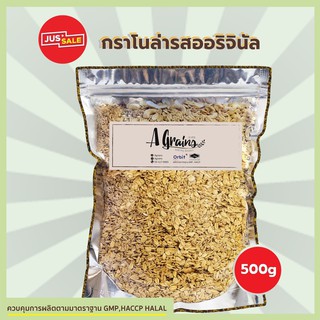 AGrains-กราโนล่า รสออริจินัล แบบแพ็คถุง