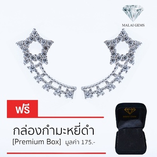 Malai Gems ต่างหูเพชร เงินแท้ Silver 925 เพชรสวิส CZ เคลือบทองคำขาว รุ่น 155-1EA82370  แถมกล่อง ต่างหูCZ ต่างหูเงินแท้