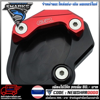 แผ่นรองขาตั้งข้าง (2ชิ้น) GTR รุ่น NINJA 400 (4215036526)