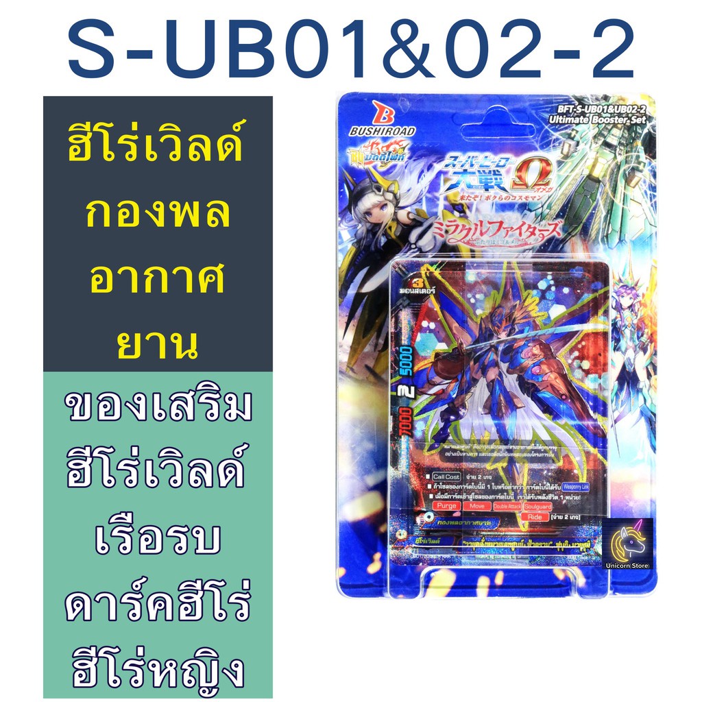 BFT-S-UB01&02 -2/แยกเวิลด์  กองยานอาวาศอย่างละ4ใบ+แฟลก /คาตานะสายฟ้า+แฟลก/เรือบรบ+แฟลก/UFO+แฟลก