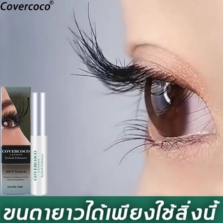 【มีสินค้าพร้อมจัดส่ง】เซรั่มปลูกขนตา 5ml เพื่อส่งเสริมการเจริญเติบโตของขนตา รอ่อนโยนและไม่ระคายเคือง เซรั่มขนตายาวผิวหน้า