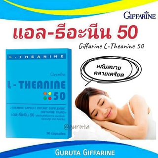 แอล ธีอะนีน กิฟฟารีน L-Theanine 50 ผ่อนคลาย หลับสบาย อาหารเสริม คลายเครียด เพิ่มสมาธิ Giffarine L- Theanine 50