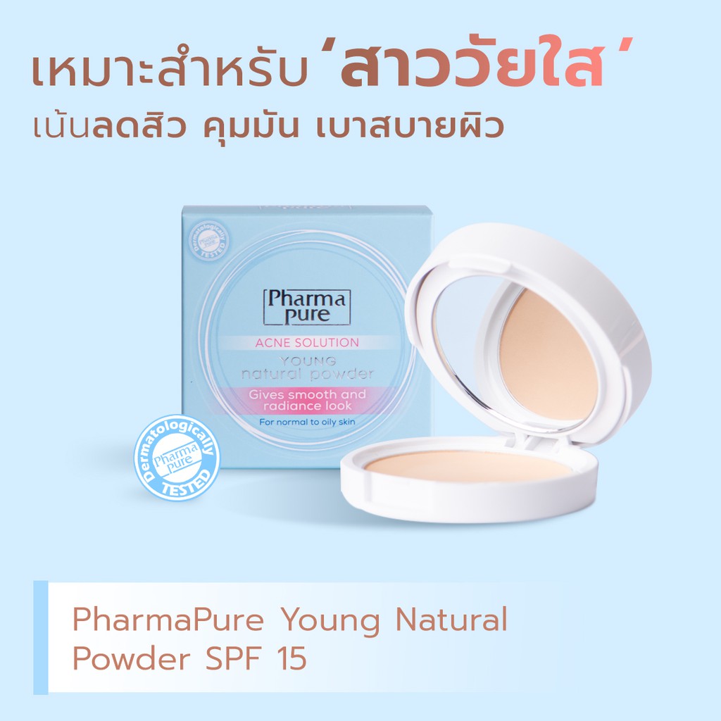 Exp.25/10/2025 PharmaPure Acne Solution Young Natural Powder แป้งพัฟสำหรับคนเป็นสิว ผิวแพ้ง่าย คุมมัน ป้องกันสิว[17855]