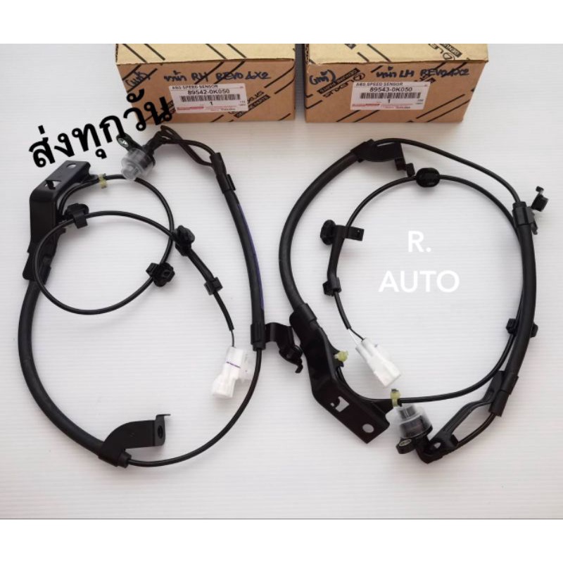 เซ็นเซอร์​ABS​ หน้า​ซ้าย+ขวา​ TOYOTA​ Revo​ 4*​2​ แท้​ (ราคา 2 ตัว) #89542-0K050​ #89543-0K050