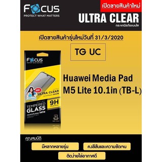 Huawei MediaPad M5 Lite (10.1inch) Focus Tempered Glass (Ultra Clear  UC) กระจกนิรภัย กระจกกันรอย แบบใส (ของแท้100%)