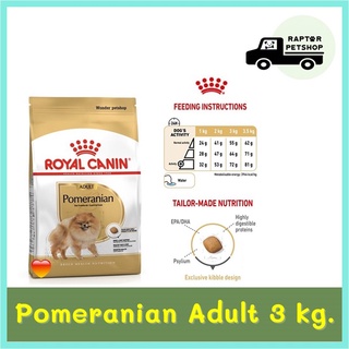 Pomeranian Adult 3 kg. รอยัลคานิน สูตรสุนัขโต พันธุ์ปอม