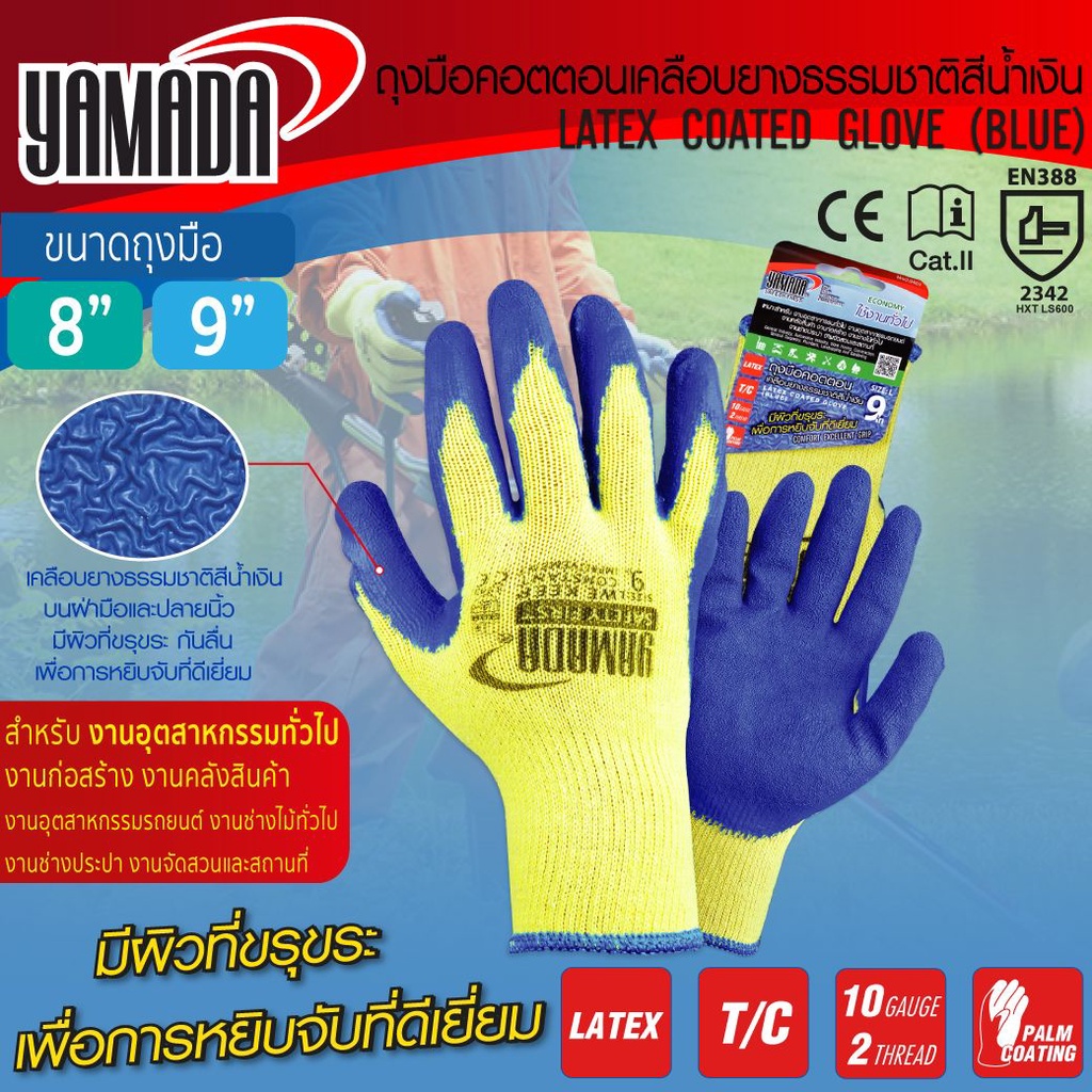 ถุงมือคอตตอนเคลือบยางธรรมชาติ รุ่น 9041 สีน้ำเงิน YAMADA