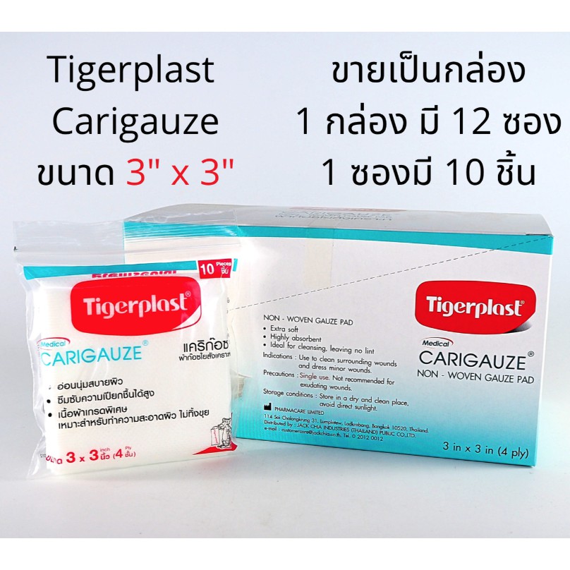 Tigerplast Carigauze 3x3 นิ้ว ผ้าก๊อซใยสังเคราะห์ เนื้อผ้าเกรดพิเศษ ไม่ระคายผิว 1 กล่อง มี 12 ซอง