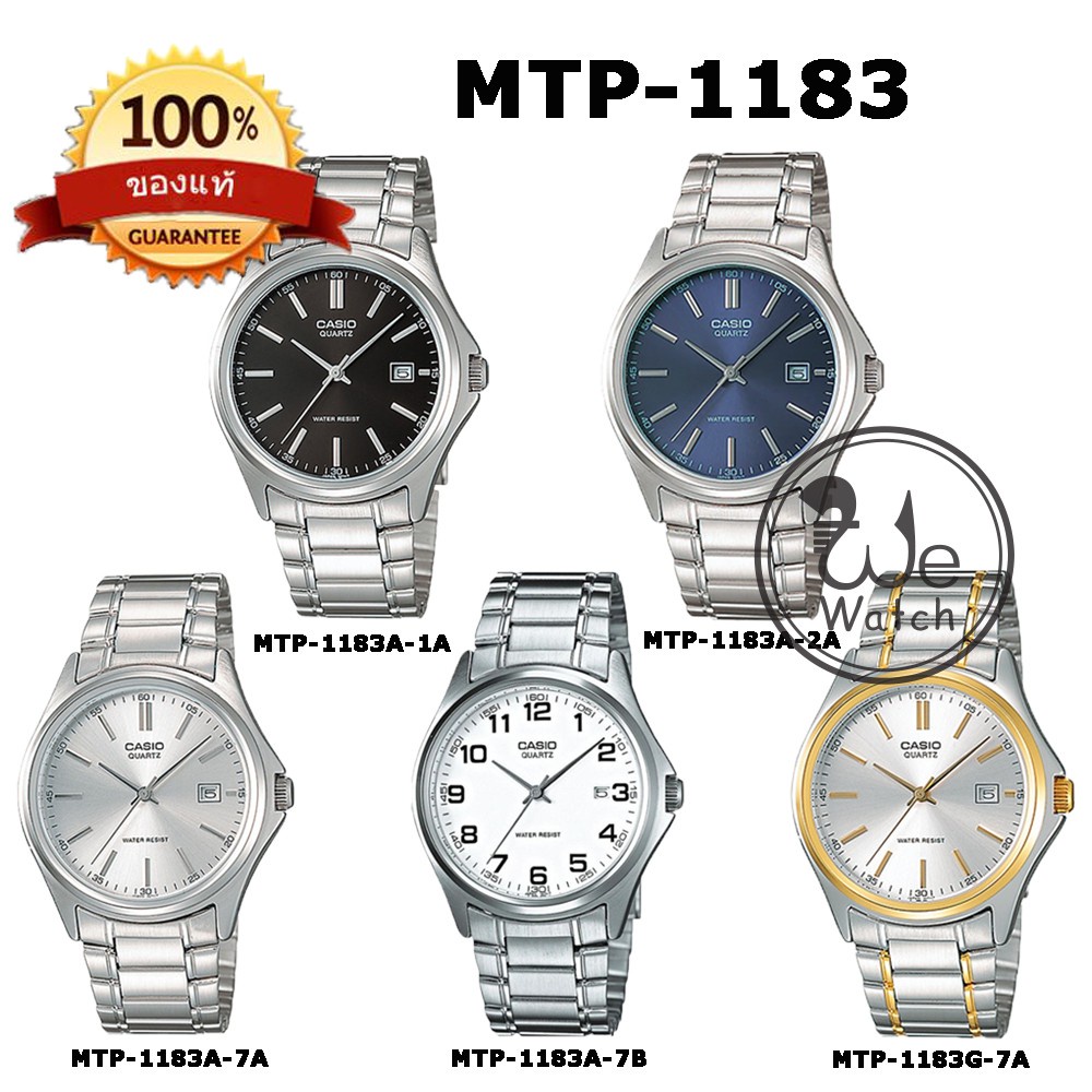 🚚✔Casio รุ่น MTP-1183A MTP-1183Q MTP-1183E นาฬิกาผู้ชาย กล่องและรับประกัน1ปี MTP1183A, MTP1183