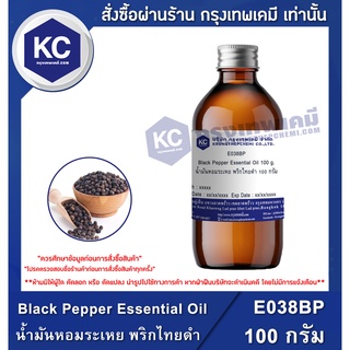 E038BP-100G Black Pepper Essential Oil : น้ำมันหอมระเหย พริกไทยดำ 100 กรัม