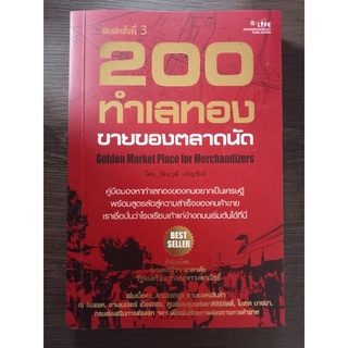 200 ทำเลทองขายของตลาดนัด/หนังสือมือสองสภาพดี