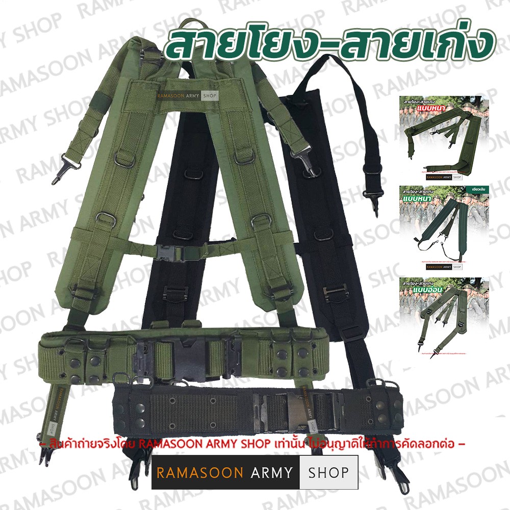 Bogie1 สายโยงบ่า สายเก่งทหาร