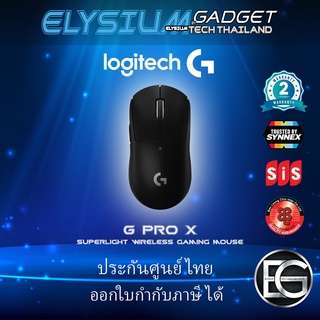 LOGITECH G PRO X SUPERLIGHT GAMING MOUSE ประกันศูนย์ไทย สินค้าพร้อมจัดส่ง มีสี ดำ/ขาว