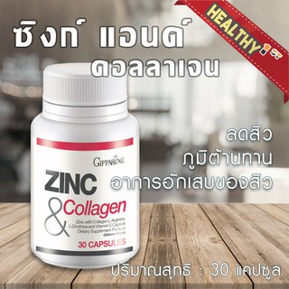 ซิงก์ แอนด์ คอลลาเจน ลดสิว Giffarine Zinc and collagen