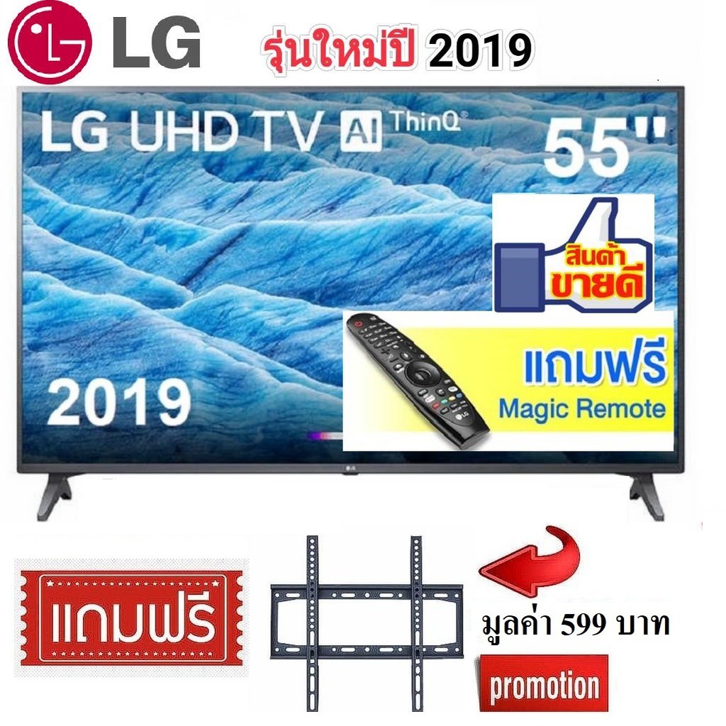 TV LG 55 นิ้ว 55UM7300PTA UHD 4K SMART TV WEBOS สินค้า Clearance ปี 2019