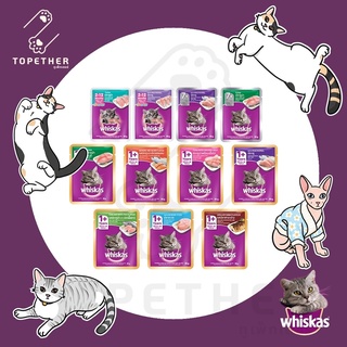 Whiskas อาหารเปียกแมว วิสกัส ซอง 80 กรัม