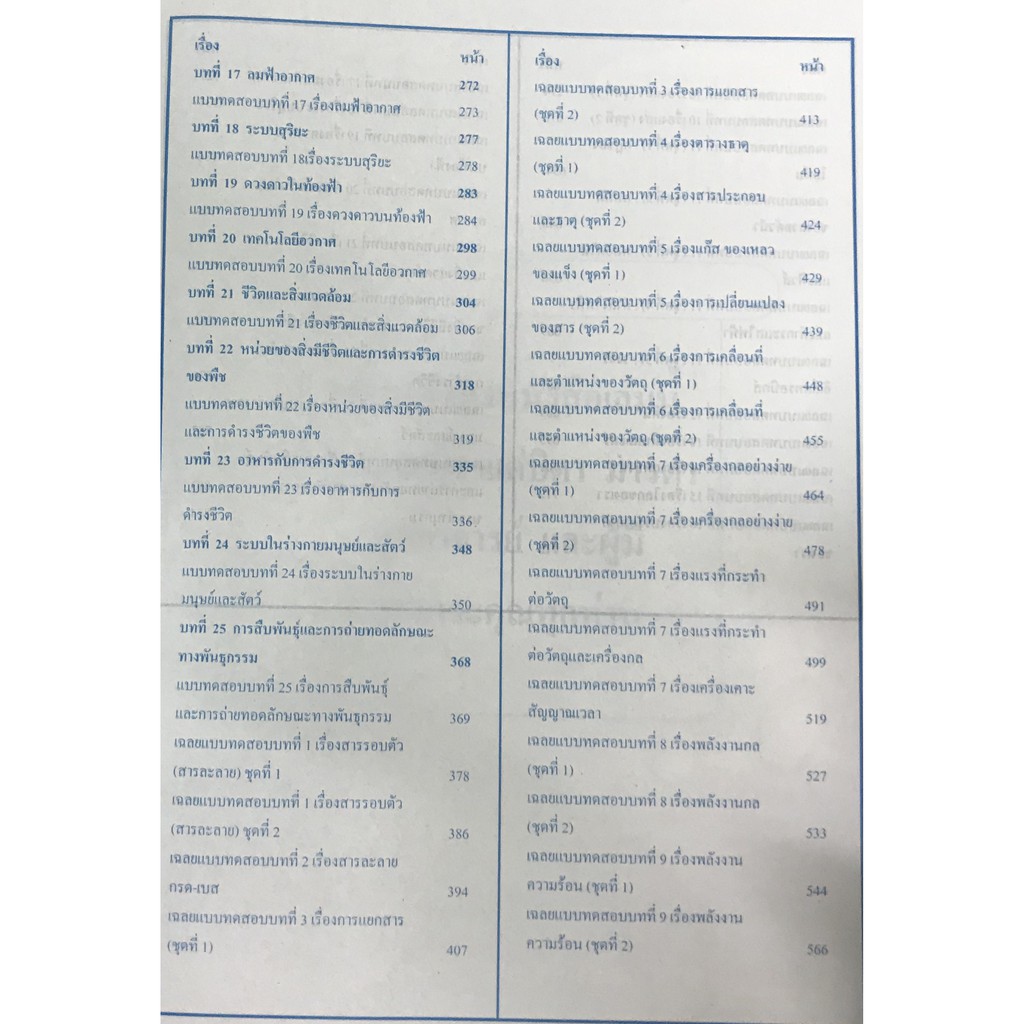 Hi-Speed Gifted Science tests ม.ต้น ลุยโจทย์วิทยาศาสตร์กิฟเต็ด ม.ต้น(9786167082561) - รูปที่ 2