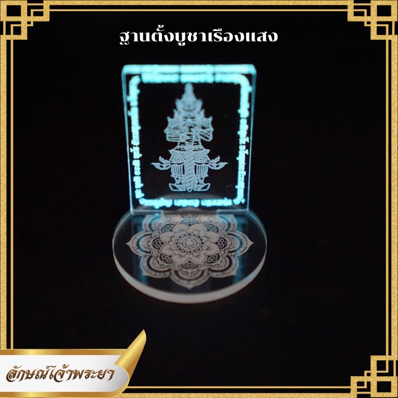 ฐานตั้งบูชาองค์ท้าวเวสสุวรรณ ชิ้นงานเรืองแสงฟ้า วางพระ ตั้งหิ้งพระ หน้ารถ โต๊ะทำงาน