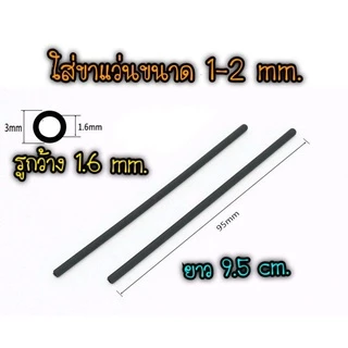 ปลอกขาเหล็ก ขนาดเล็ก ปลายขาแว่น ขาลวด ขาล็ก ยางปลายขาแว่นตา ขาแว่นตา