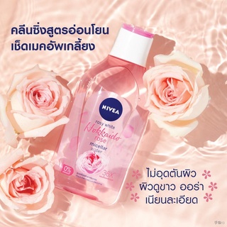 NIVEA นีเวีย คลีนซิ่ง ลบเครื่องสำอางค์ โรซี่ ไวท์ ฮอกไกโด โรส ไมเซล่า วอเตอร์ สูตรอ่อนโยน