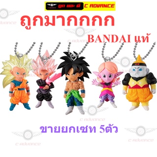 Set พวงกุญแจดราก้อนบอล UDM Burst 38 ของ Bandai แท้ 5 ตัว Gashapon Dragon Ball Key Chain พวงกุญแจน่ารัก พวงกุญแจตุ๊กตา