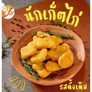 นักเก็ตส์​ไก่​TATO​  ขนาด1000กรัม