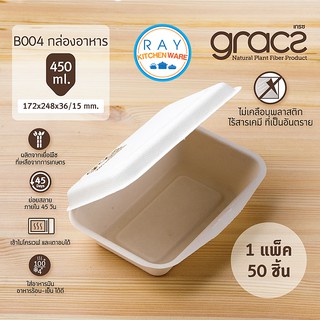 GRACZ กล่องอาหาร 6.5 นิ้ว 450 มล. รุ่น B004 (เกรซ Simple)(50ชิ้น) กล่องกระดาษ กล่องเดลิเวอรี่ กล่องไบโอชานอ้อย ส่งอาหาร