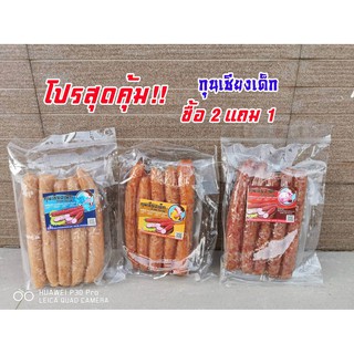 #กุนเชียงเด็กพร้อมส่ง #ทำสดใหม่ตลอด พิเศษเฉพาะเดือนนี้เท่านั้นซื้อ2 แถม 1 #กุนเชียงปลอดสาร #สูตรสำหรับเด็กน้อยโดยเฉพาะ