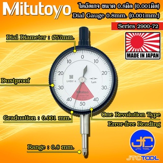 Mitutoyo ไดอัลเกจ ขนาด 0-0.08มิล ความละเอียด 0.001มิล รุ่น 2900S-72 และ 2900SB-72 - Dial gauge Range 0-0.08mm. Gradua