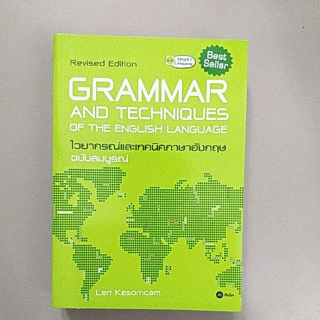 Grammar and Techniques of the English language : ไวยากรณ์และเทคนิคภาษาอังกฤษ