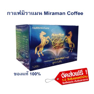 กาแฟมิราแมน Miraman Coffee 1 กล่อง 10 ซอง กาแฟท่านชาย