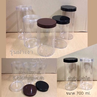 ขวดโหล/กระปุกพลาสติกใส ขนาด 550,700,800 ml. (ฝาเกลียวสีดำเงา,สีน้ำตาลแดง,สีใส)"ขายยกโหล 12 ใบ"