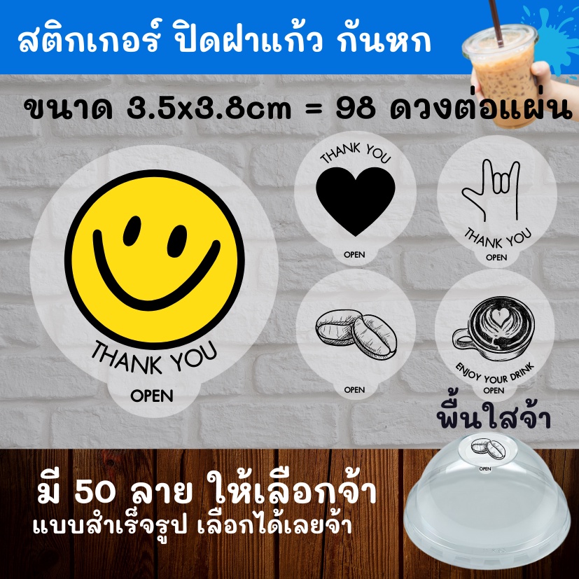 กันหก V.2 -  แบบใส ปิดฝาแก้ว กันหก กันน้ำ 100%💦 ติดแก้วกาแฟ ปิดจุก กันหก grab lineman 🔥 แบบใสสส pet