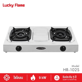 LUCKY FLAME ลัคกี้เฟลม เตาแก๊ส2หัว สแตนเลส รุ่น HR-102S