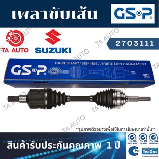 GSPเพลาขับทั้งเส้น ซูซุกิ สวิฟท์(1.2)ปี12-16 เกียร์ออโต้(ข้างซ้าย) 2703111