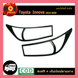 ครอบไฟหน้า INNOVA 2016-2020 ดำด้าน